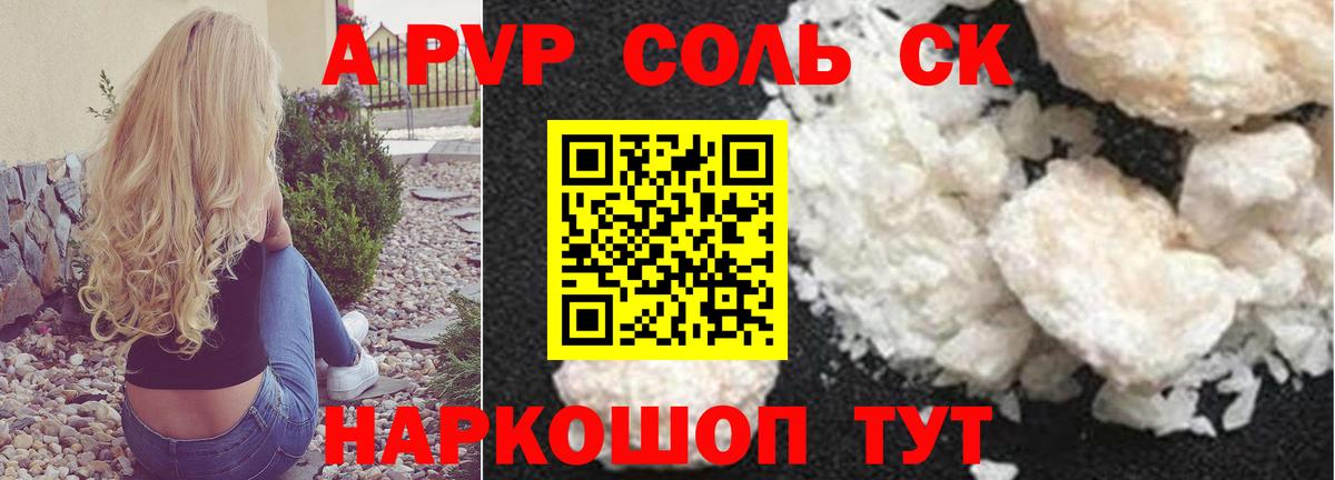 закладка  A-PVP Crystall  А ПВП Crystall  Вход с VPN  A PVP СК  Мариинск 