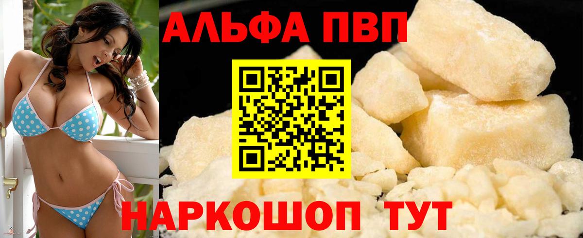 Альфа ПВП Crystall Мариинск