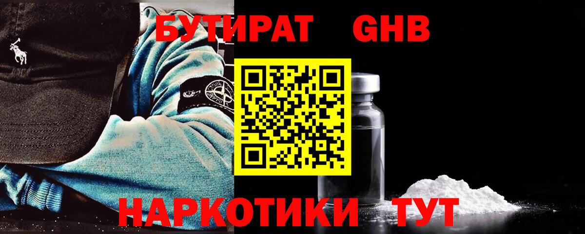 Мариинск  Бутират 99%  Вход с VPN 
