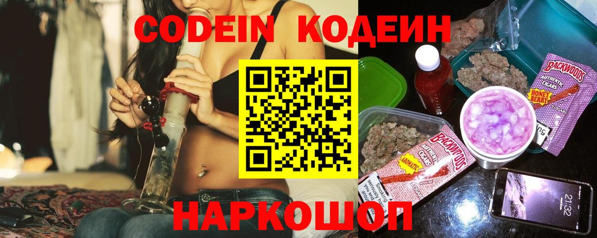 Кодеиновый сироп Lean напиток Lean (лин) Мариинск