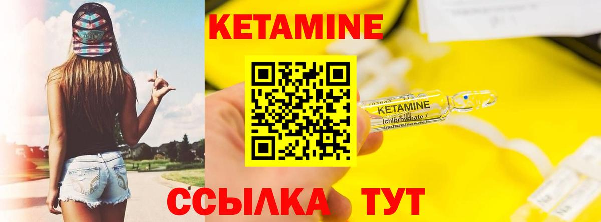 КЕТАМИН VHQ Мариинск