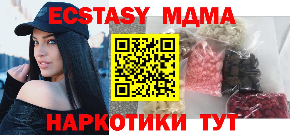 МДМА молли  Вход с VPN  Мариинск  МДМА crystal 