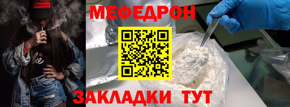 Меф мука  МЯУ-МЯУ мяу мяу  МЕФ  Вход с VPN  Мариинск 