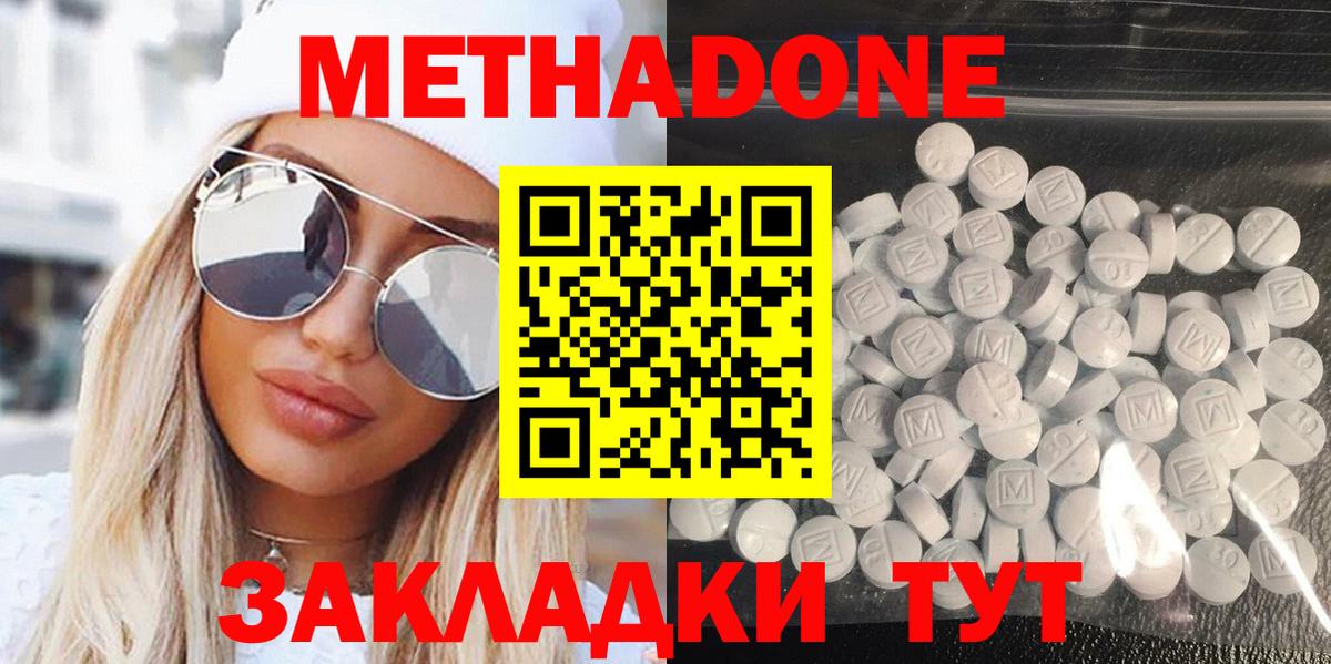 Метадон кристалл Мариинск