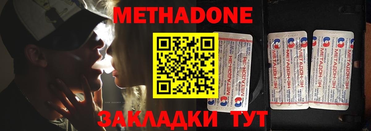 Метадон methadone  Вход с VPN  Мариинск 